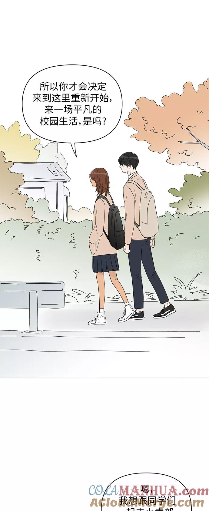 你的微笑是陷阱 - 第38话 - 第21张图