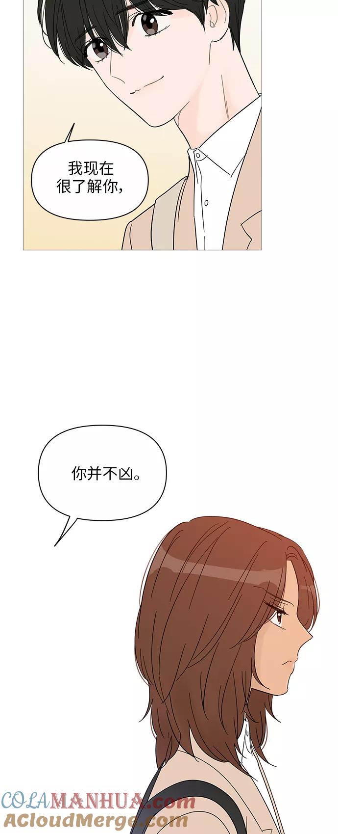 你的微笑是陷阱 - 第38话 - 第33张图