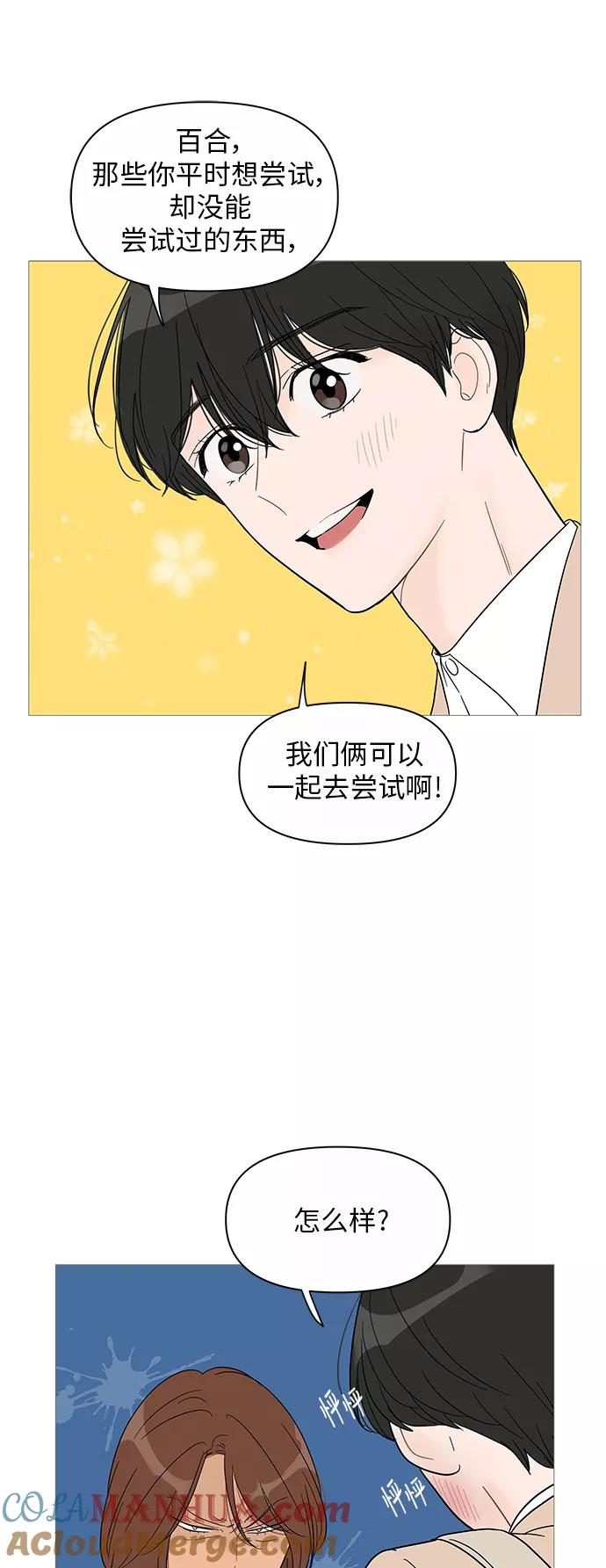 你的微笑是陷阱 - 第38话 - 第25张图