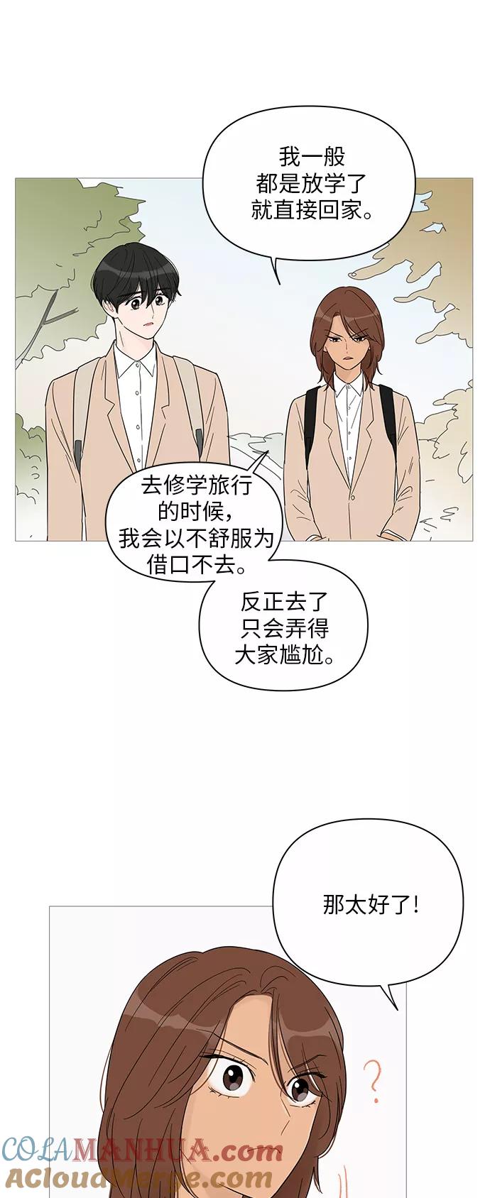 你的微笑是陷阱 - 第38话 - 第23张图