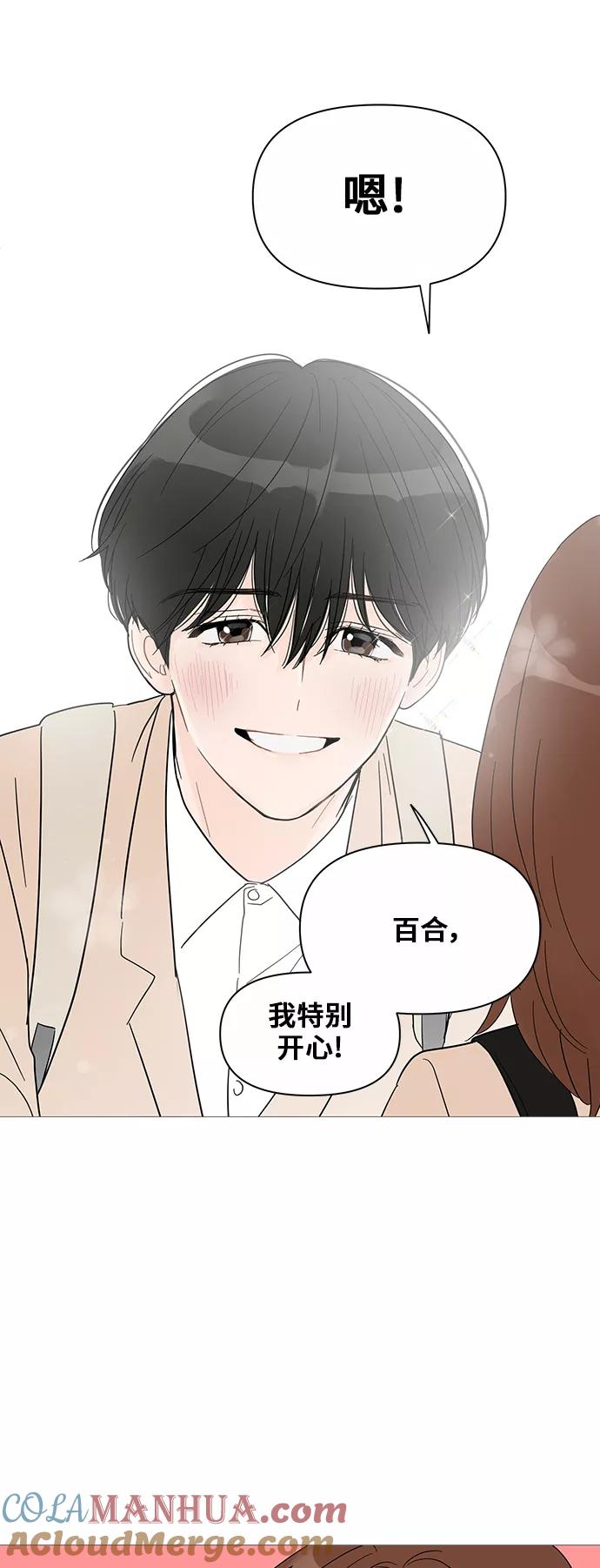 你的微笑是陷阱 - 第38话 - 第27张图