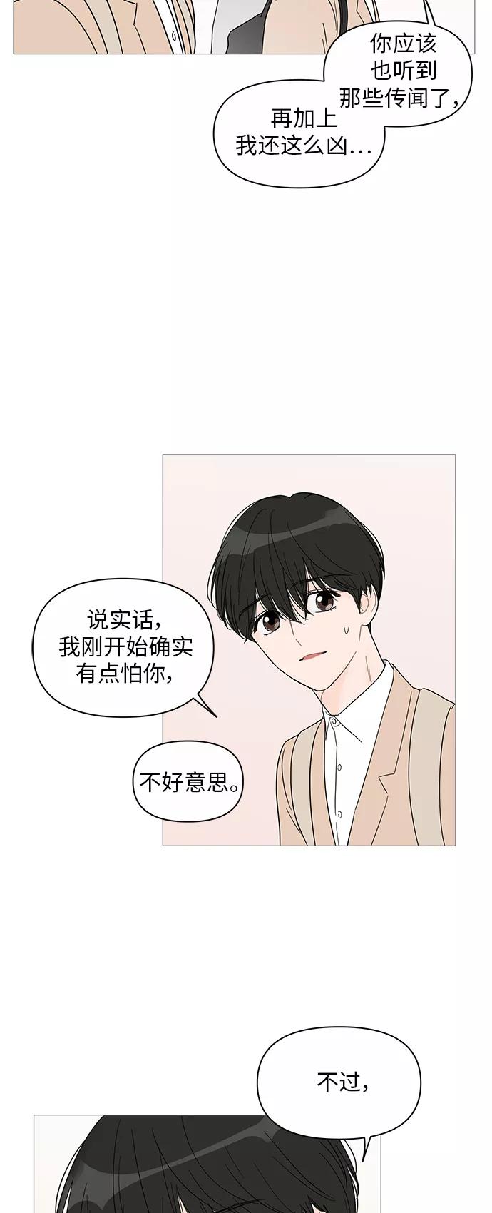 你的微笑是陷阱 - 第38话 - 第32张图