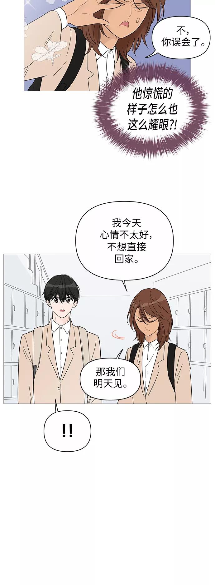 你的微笑是陷阱 - 第38话 - 第6张图