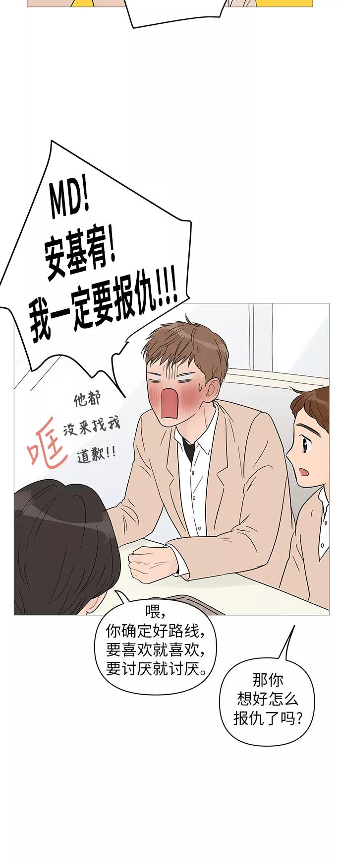 你的微笑是陷阱 - 第38话 - 第16张图