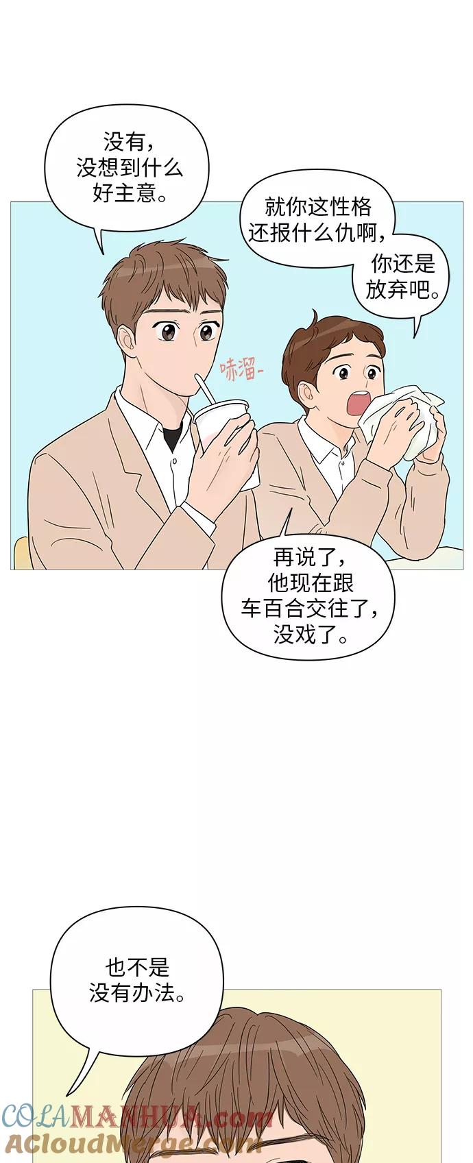 你的微笑是陷阱 - 第38话 - 第17张图