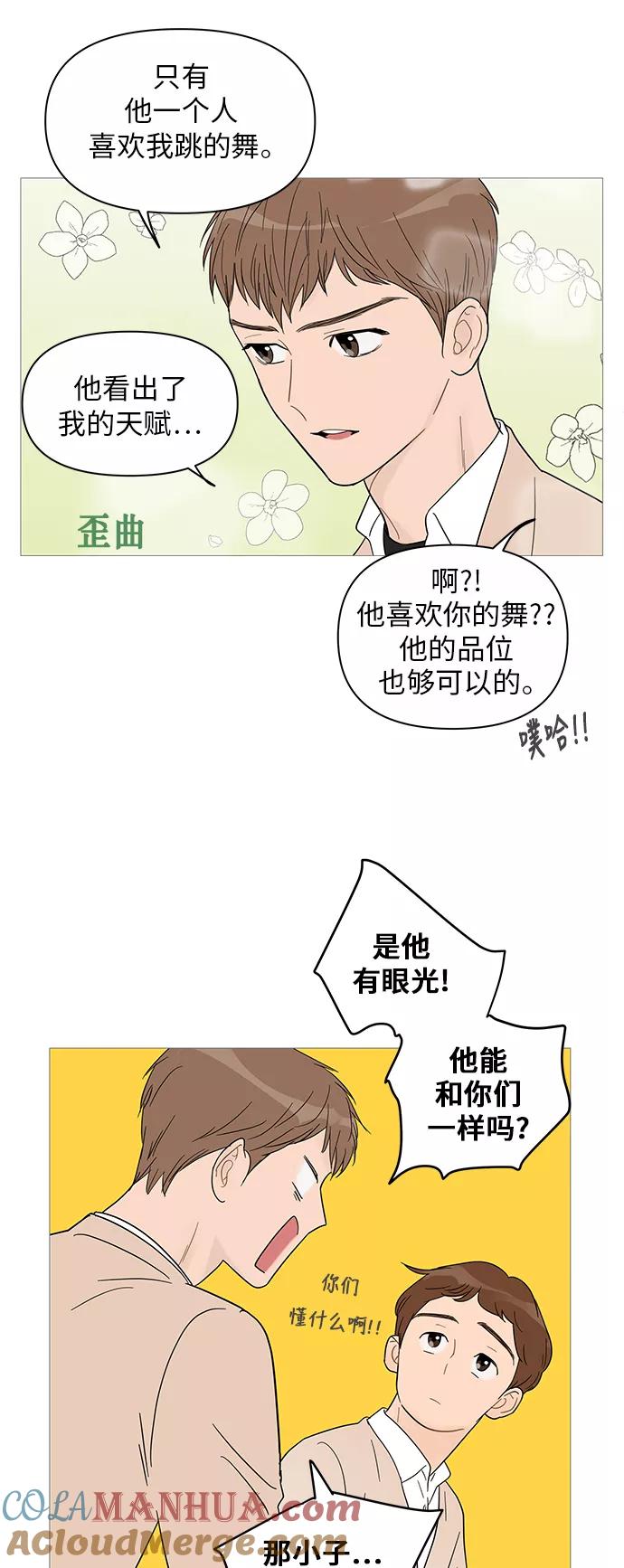 你的微笑是陷阱 - 第38话 - 第15张图