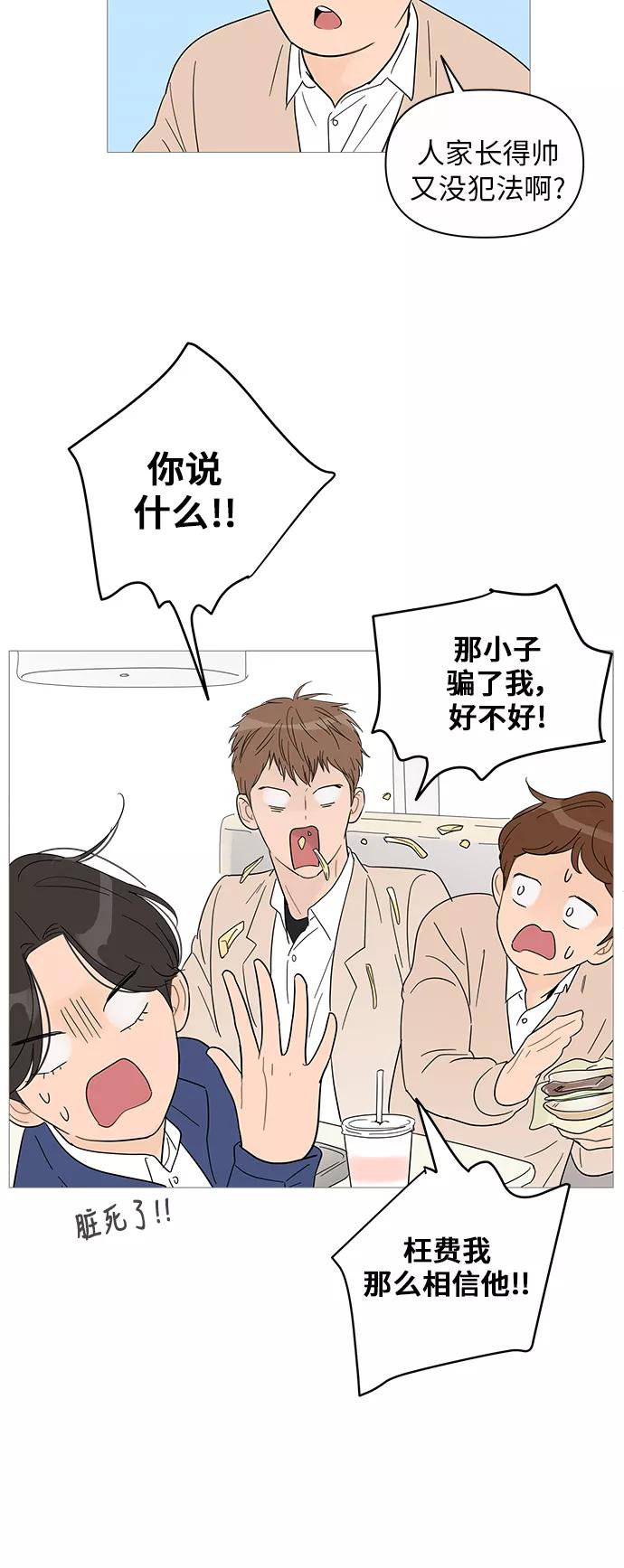 你的微笑是陷阱 - 第38话 - 第14张图