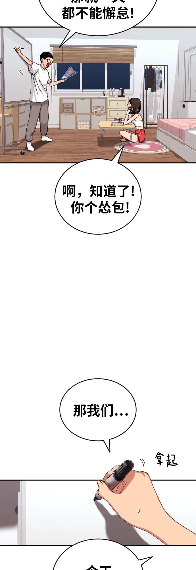 《一级格斗课外辅导》第39话 百战无败 第27页