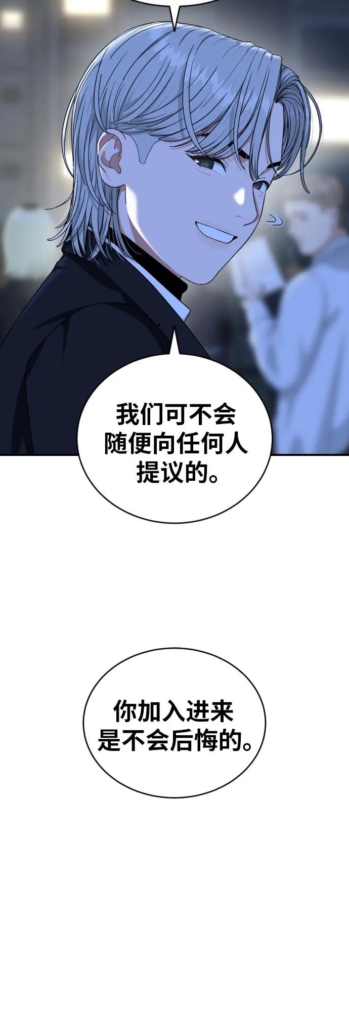 《一级格斗课外辅导》第39话 百战无败 第21页