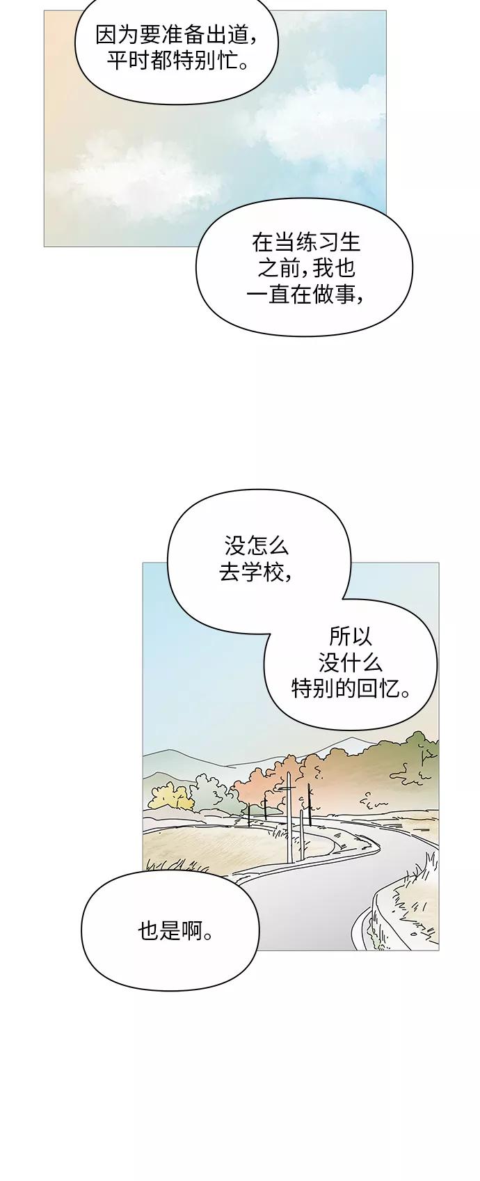 你的微笑是陷阱 - 第38话 - 第20张图