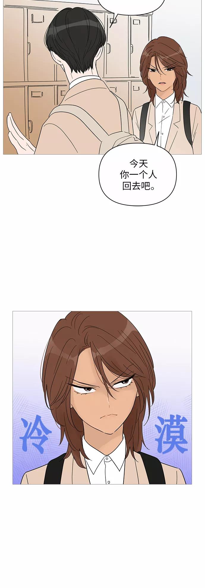 你的微笑是陷阱 - 第38话 - 第4张图