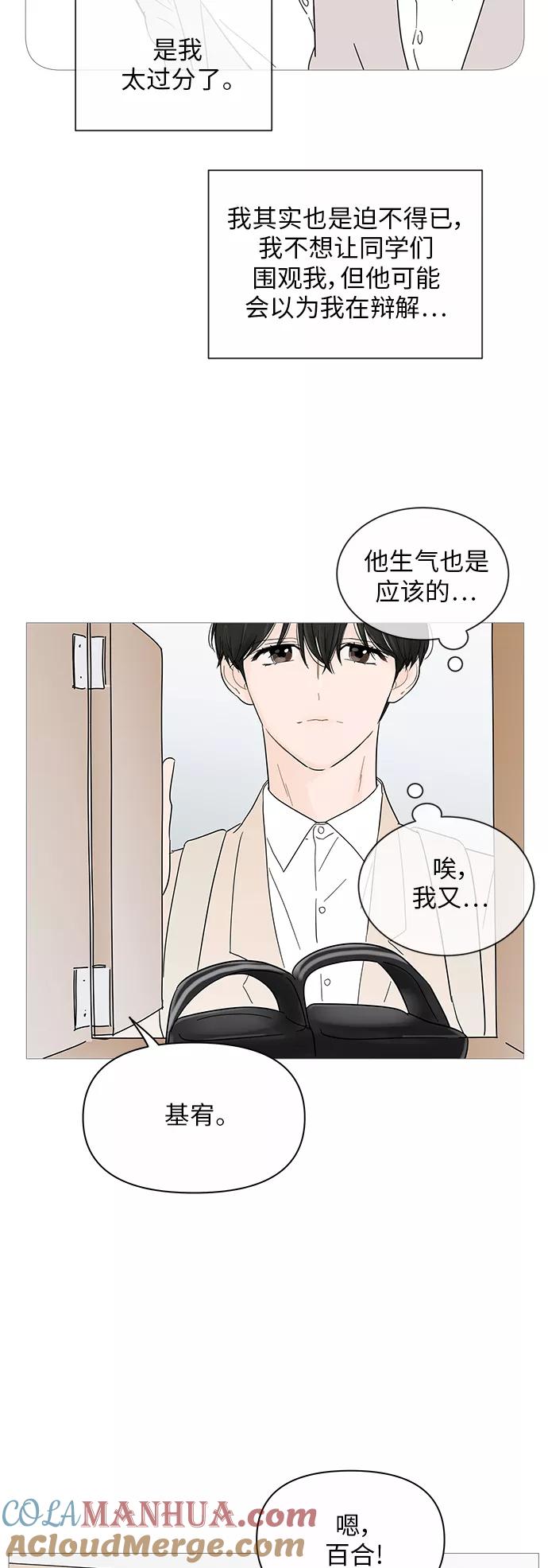 你的微笑是陷阱 - 第38话 - 第3张图