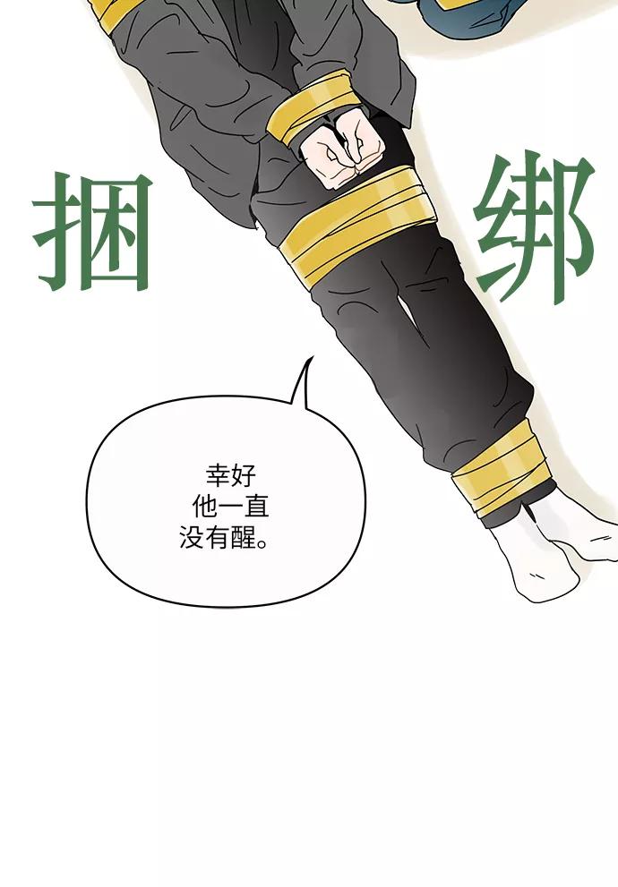 你的微笑是陷阱 - 第3话 - 第50张图