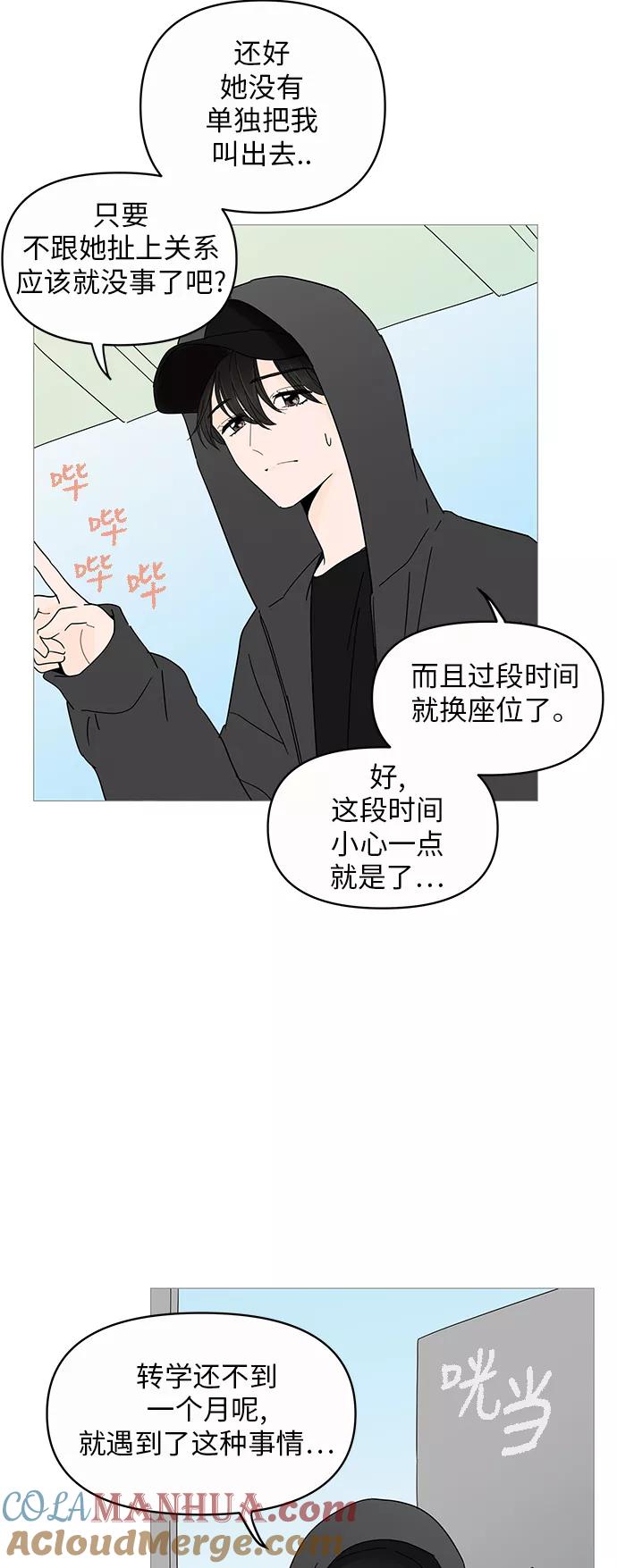 你的微笑是陷阱 - 第3话 - 第13张图