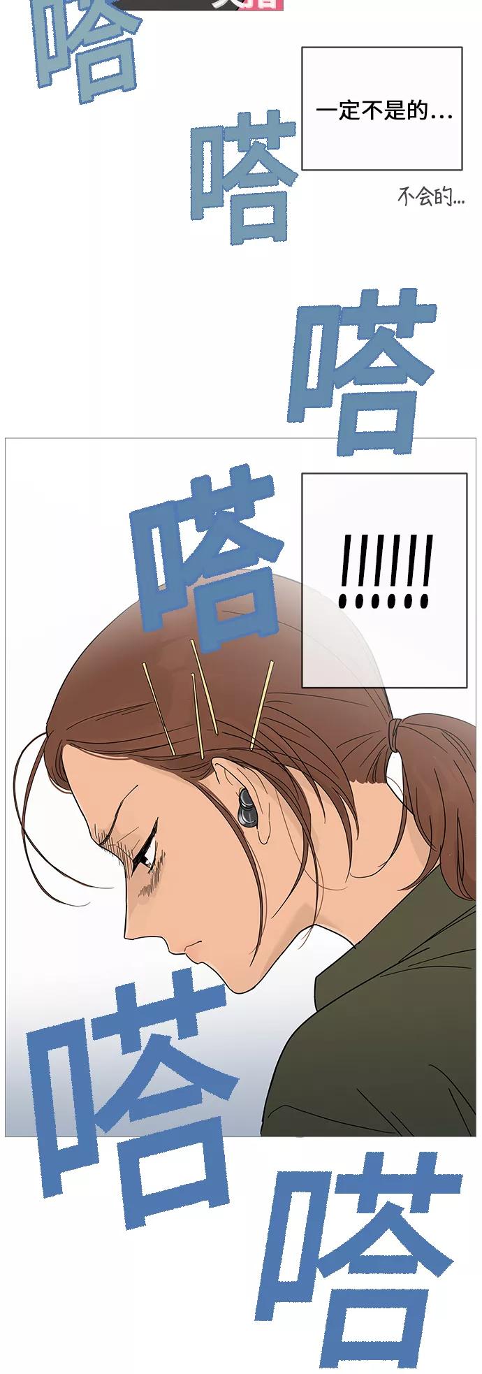 你的微笑是陷阱 - 第3话 - 第20张图