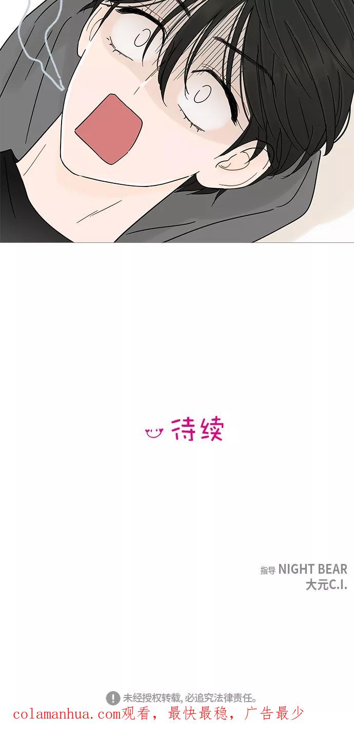 你的微笑是陷阱 - 第3话 - 第60张图