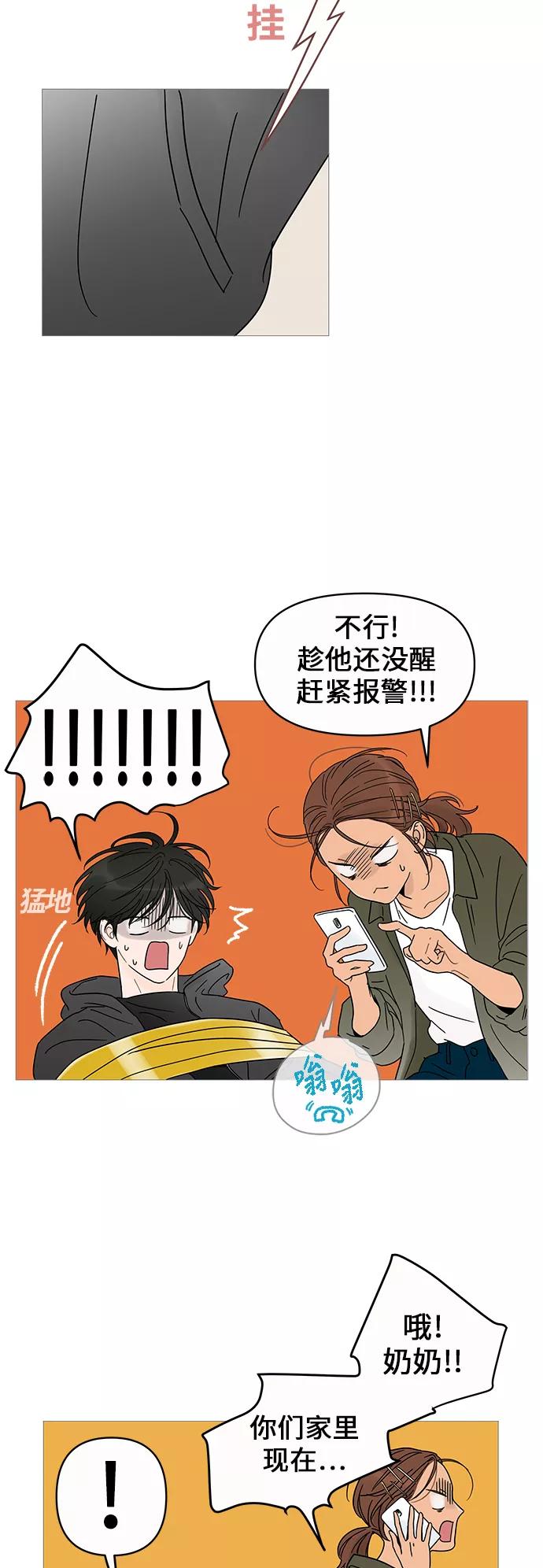 你的微笑是陷阱 - 第3话 - 第54张图