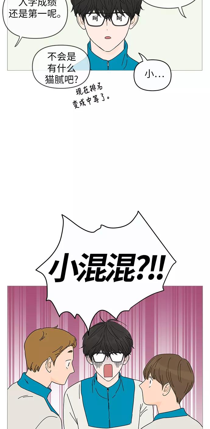 你的微笑是陷阱 - 第3话 - 第9张图