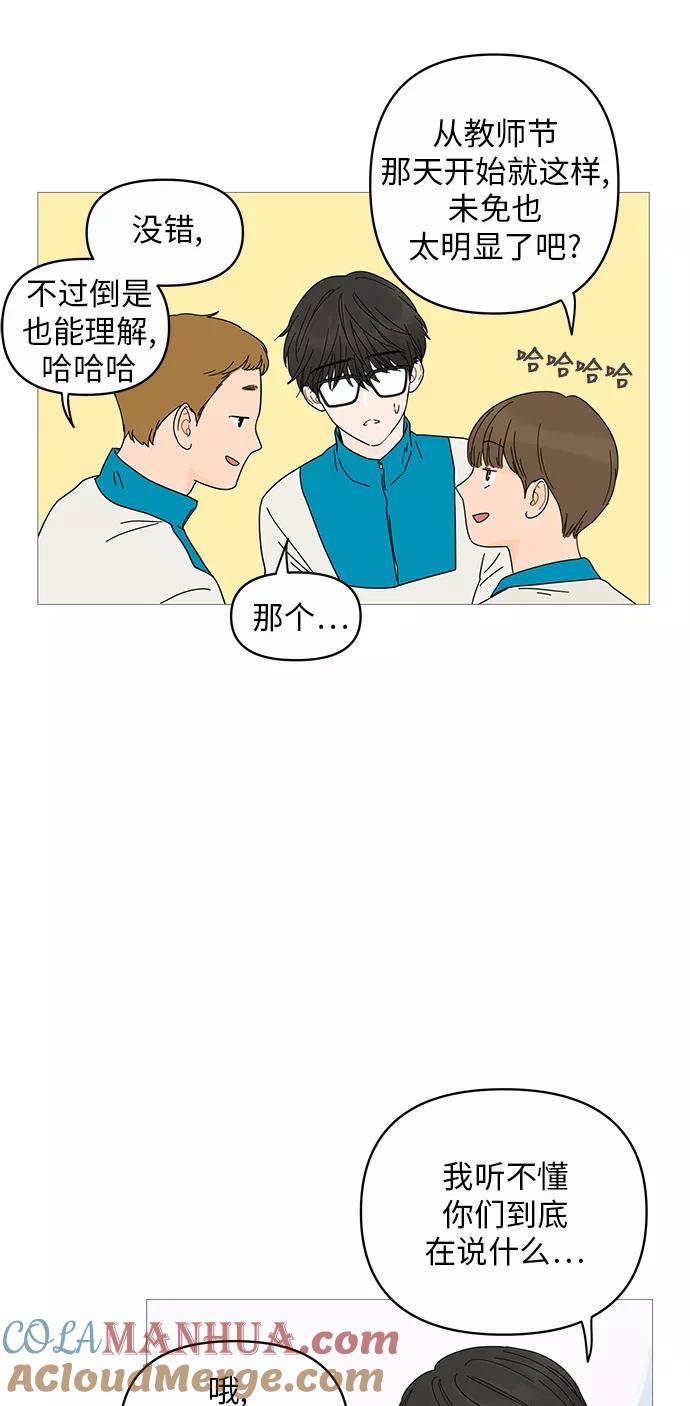 你的微笑是陷阱 - 第3话 - 第7张图