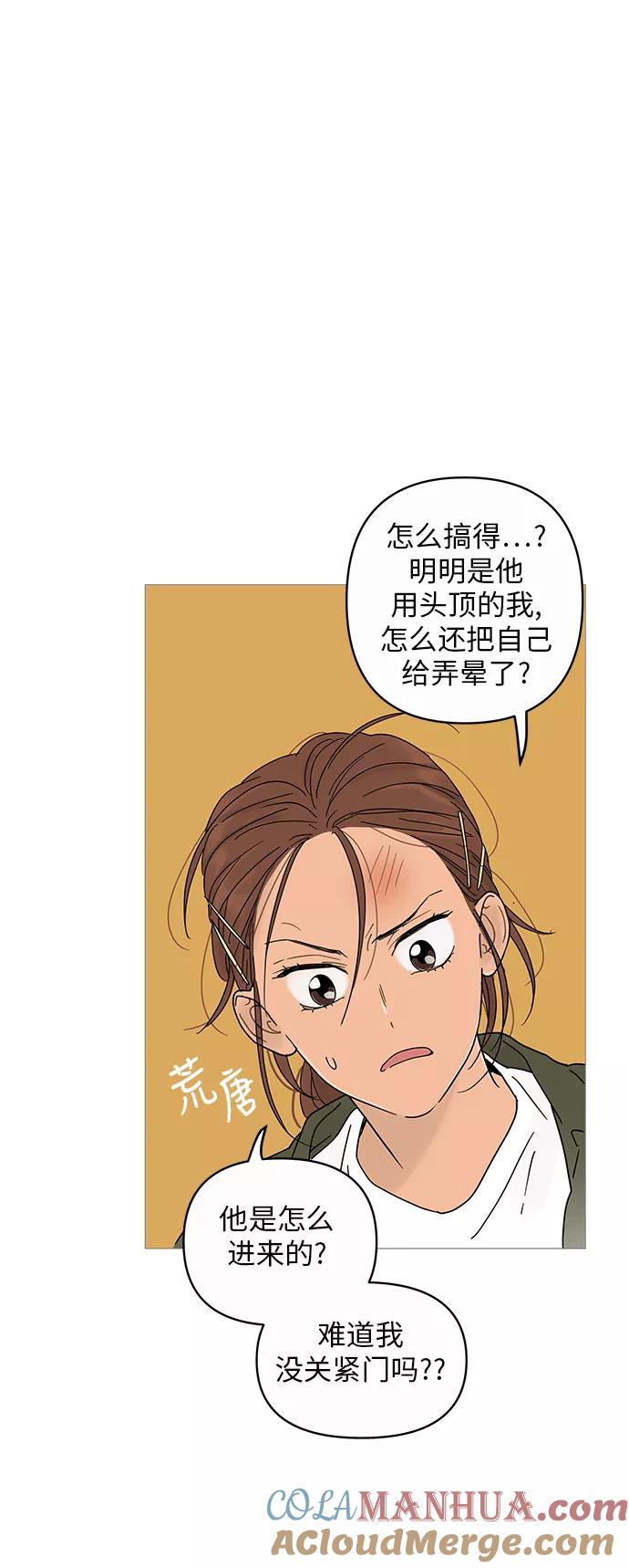 你的微笑是陷阱 - 第3话 - 第40张图