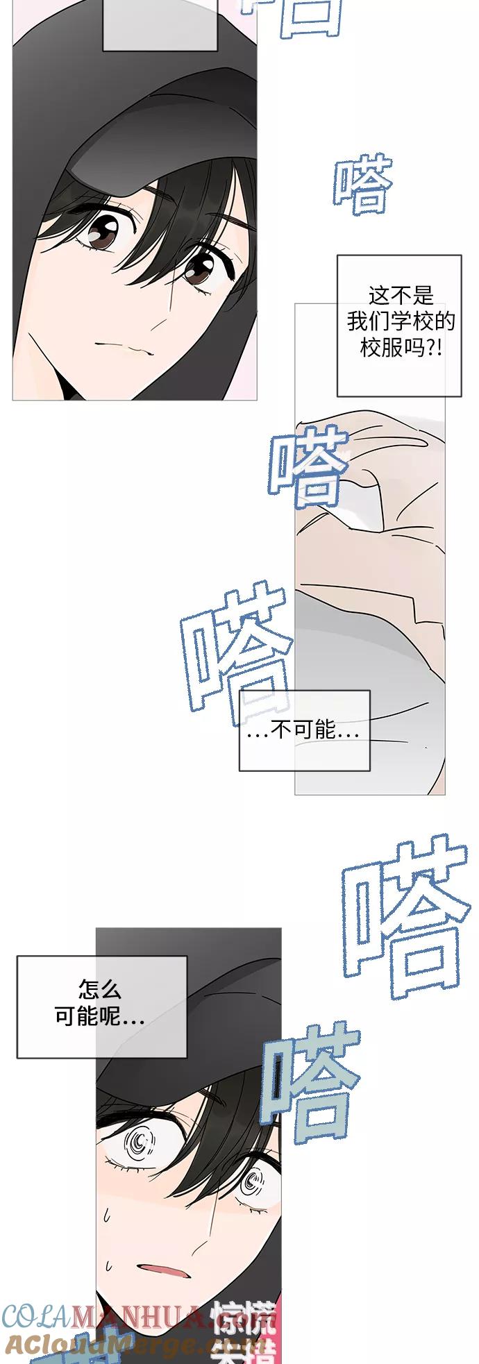 你的微笑是陷阱 - 第3话 - 第19张图