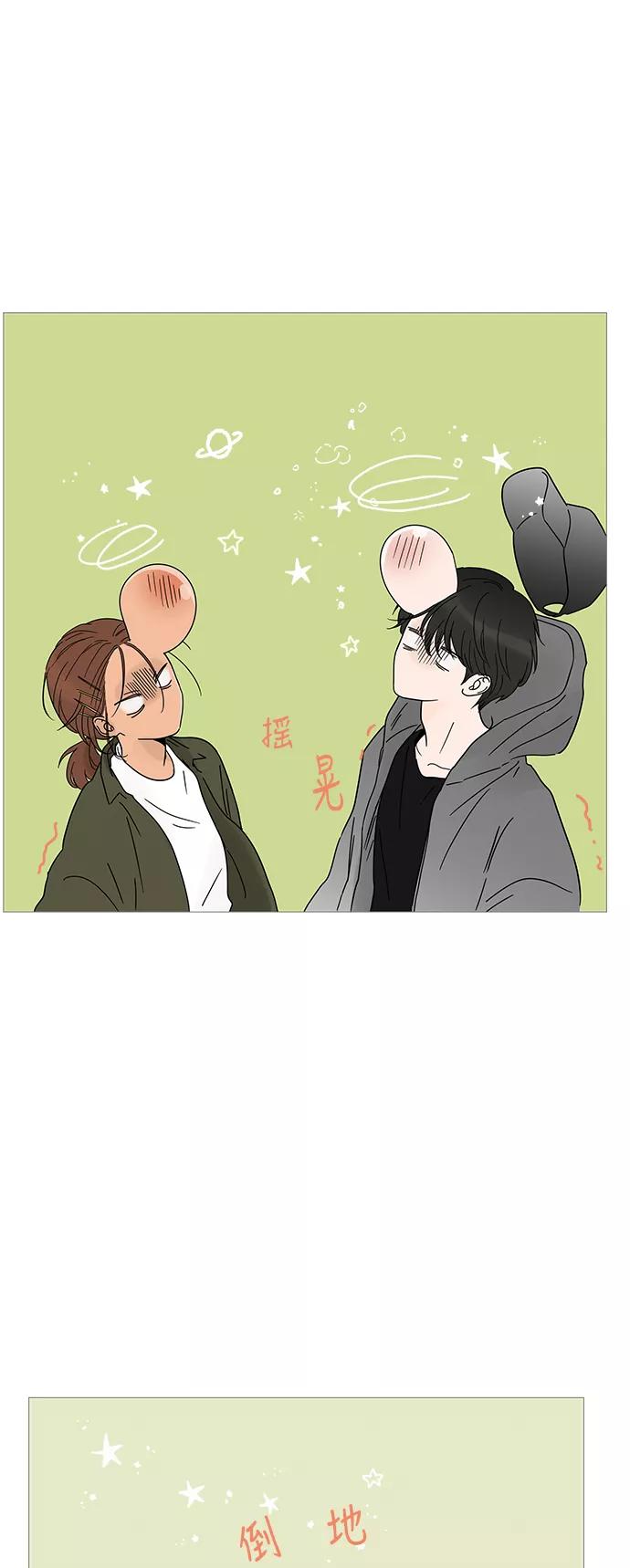 你的微笑是陷阱 - 第3话 - 第36张图