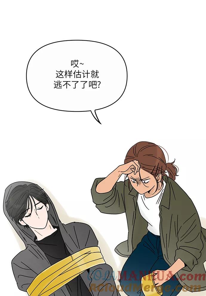 你的微笑是陷阱 - 第3话 - 第49张图