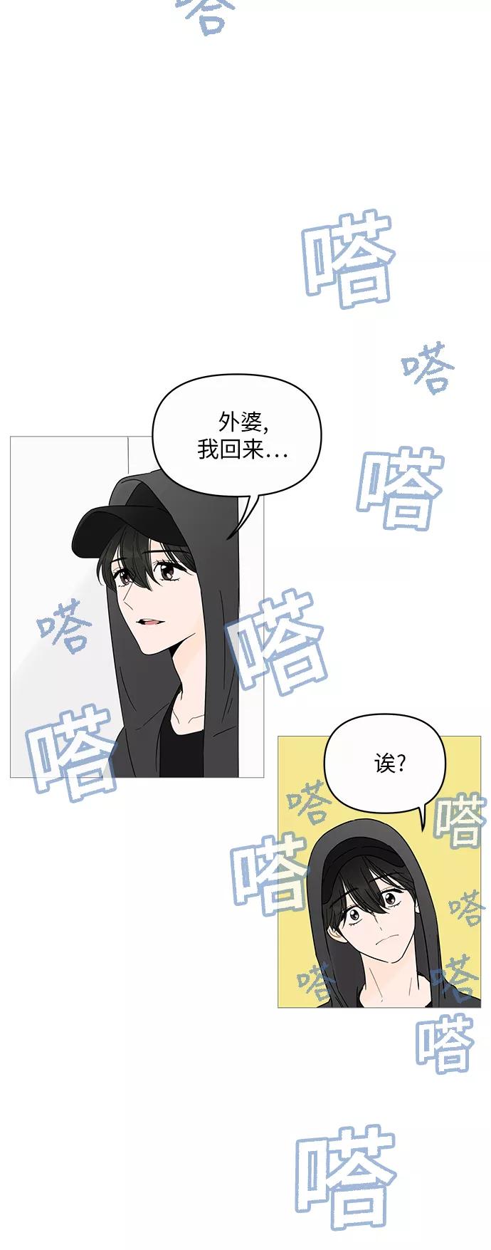 你的微笑是陷阱 - 第3话 - 第15张图