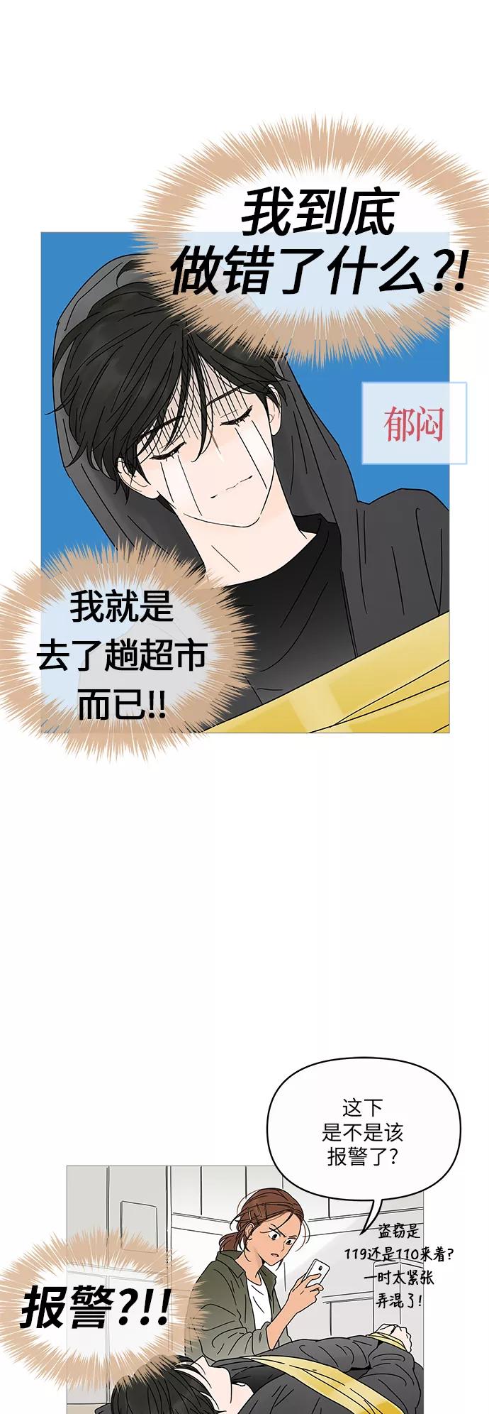 你的微笑是陷阱 - 第3话 - 第51张图