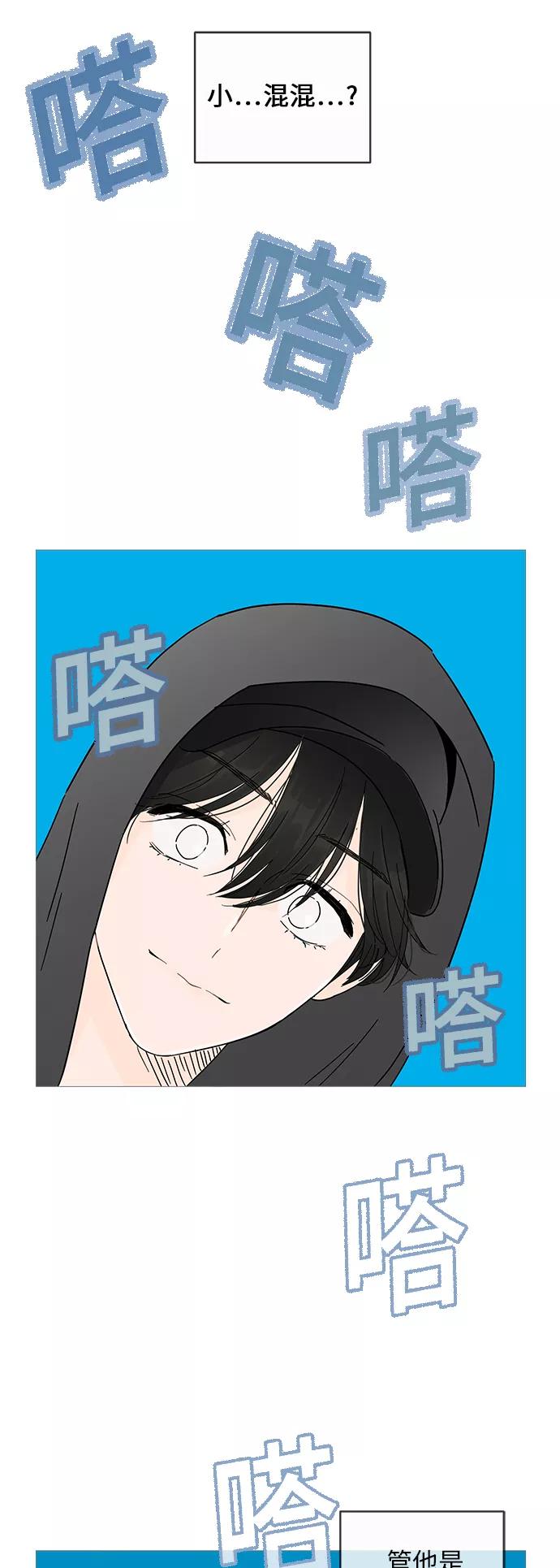 你的微笑是陷阱 - 第3话 - 第21张图