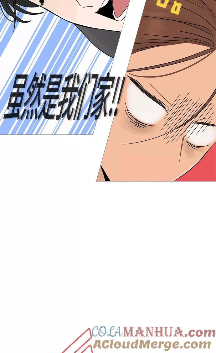 你的微笑是陷阱 - 第3话 - 第34张图