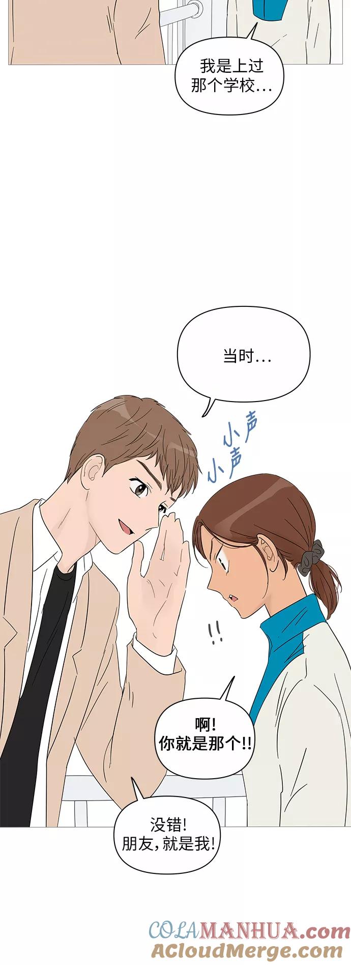 你的微笑是陷阱 - 第39话 - 第19张图