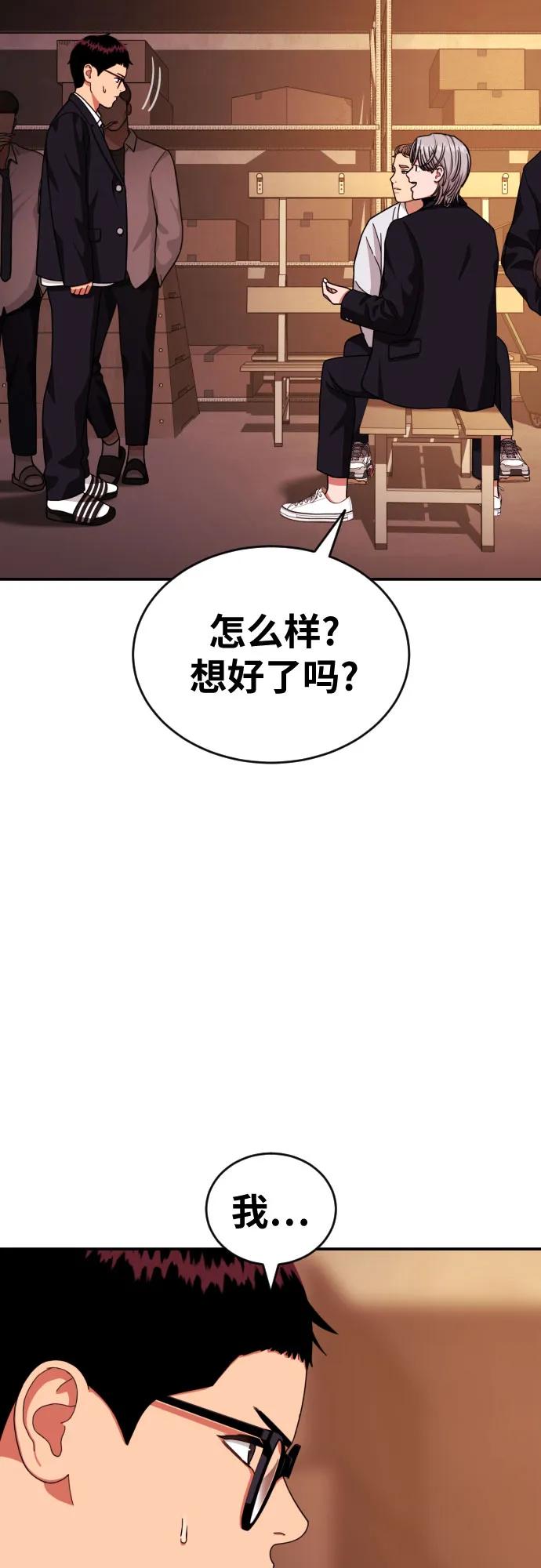 《一级格斗课外辅导》第40话 百战无败 2 第77页