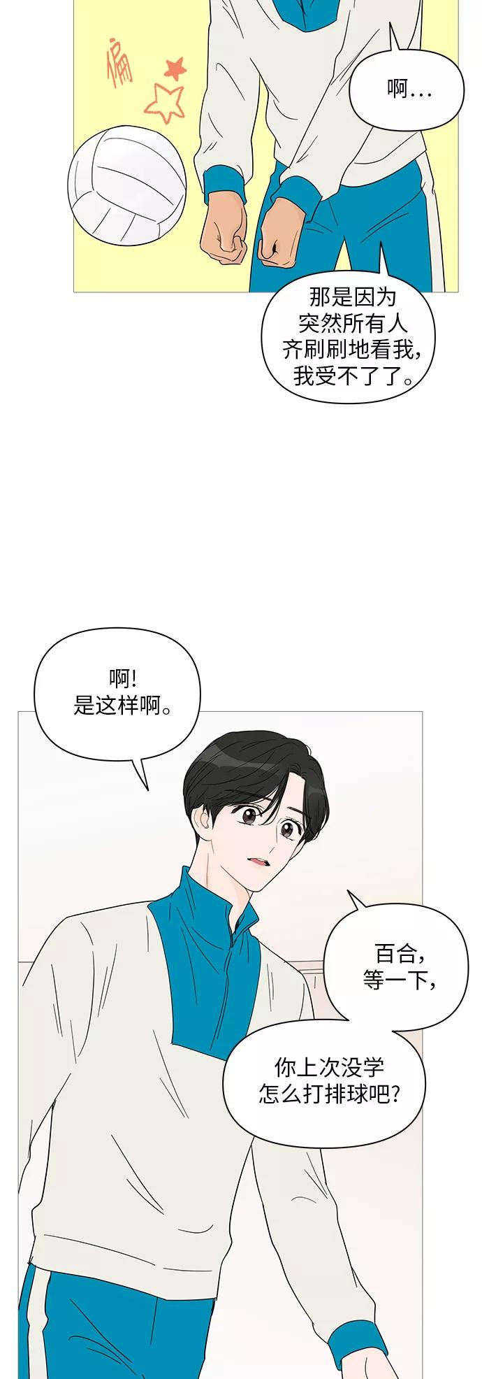 你的微笑是陷阱 - 第39话 - 第6张图