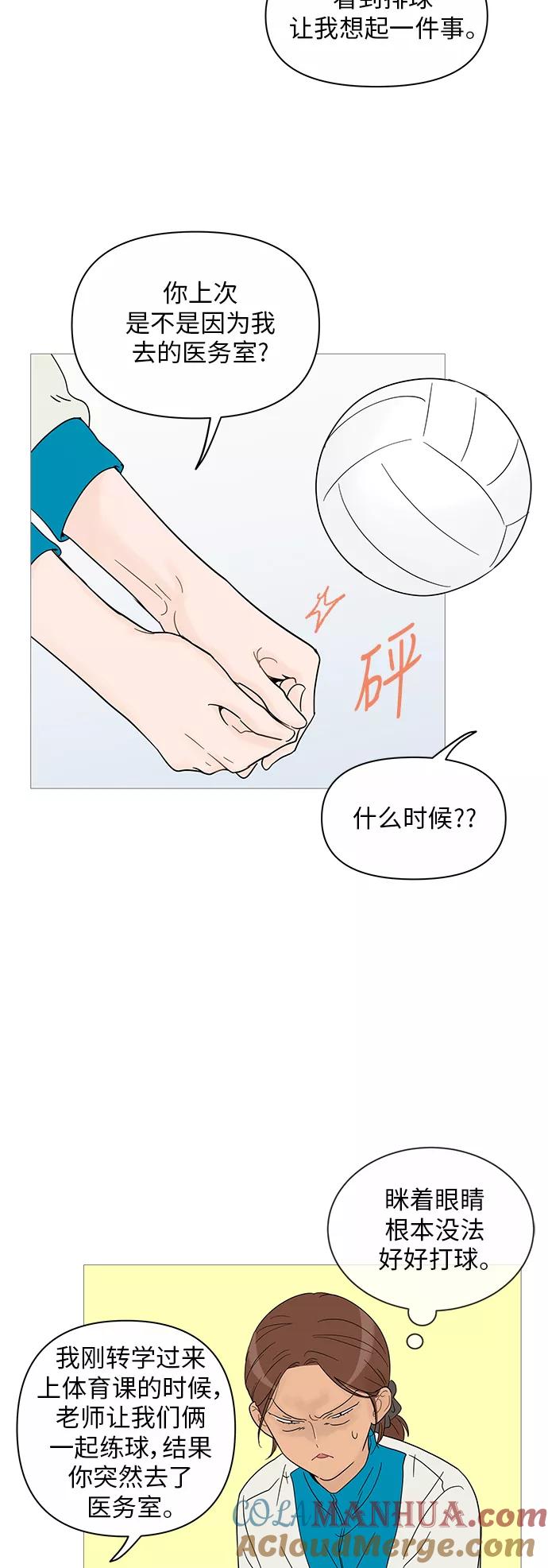 你的微笑是陷阱 - 第39话 - 第5张图