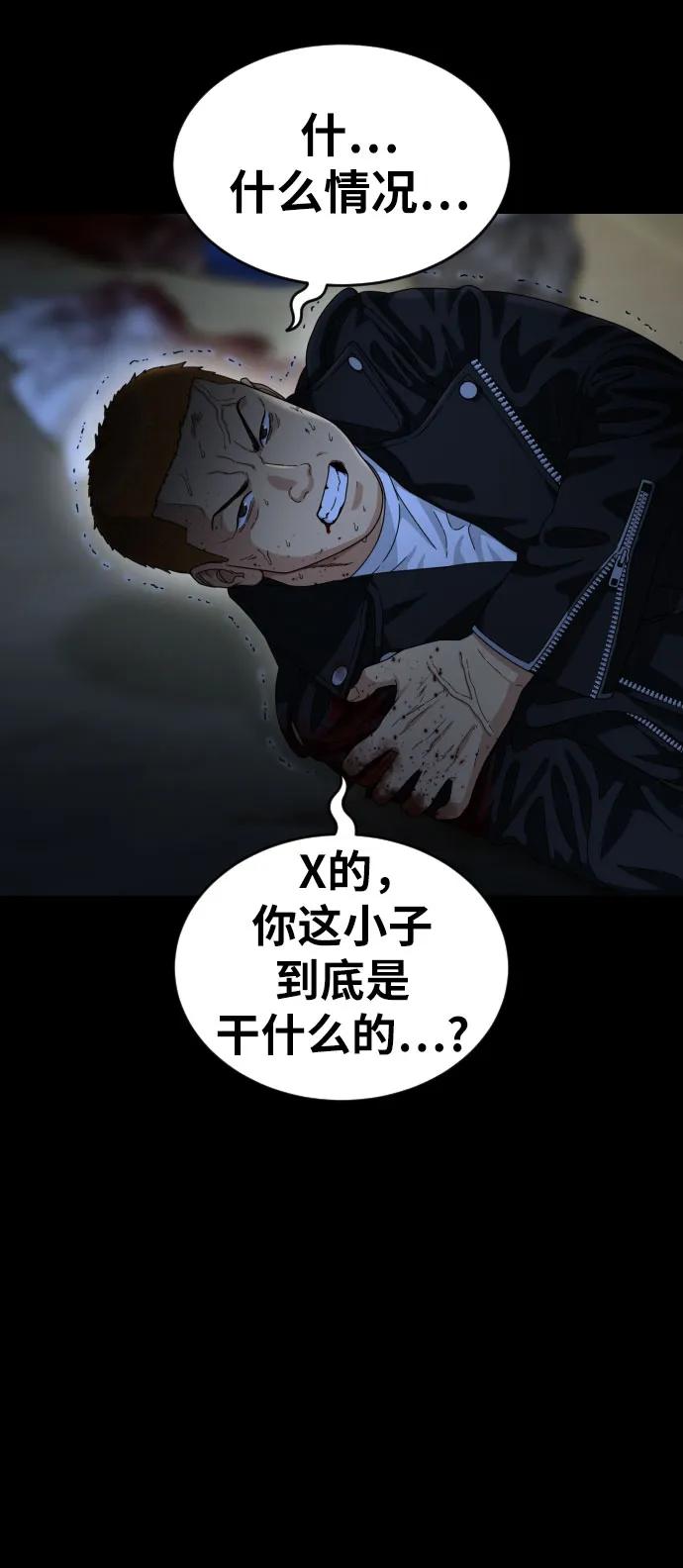 《一级格斗课外辅导》第40话 百战无败 2 第68页