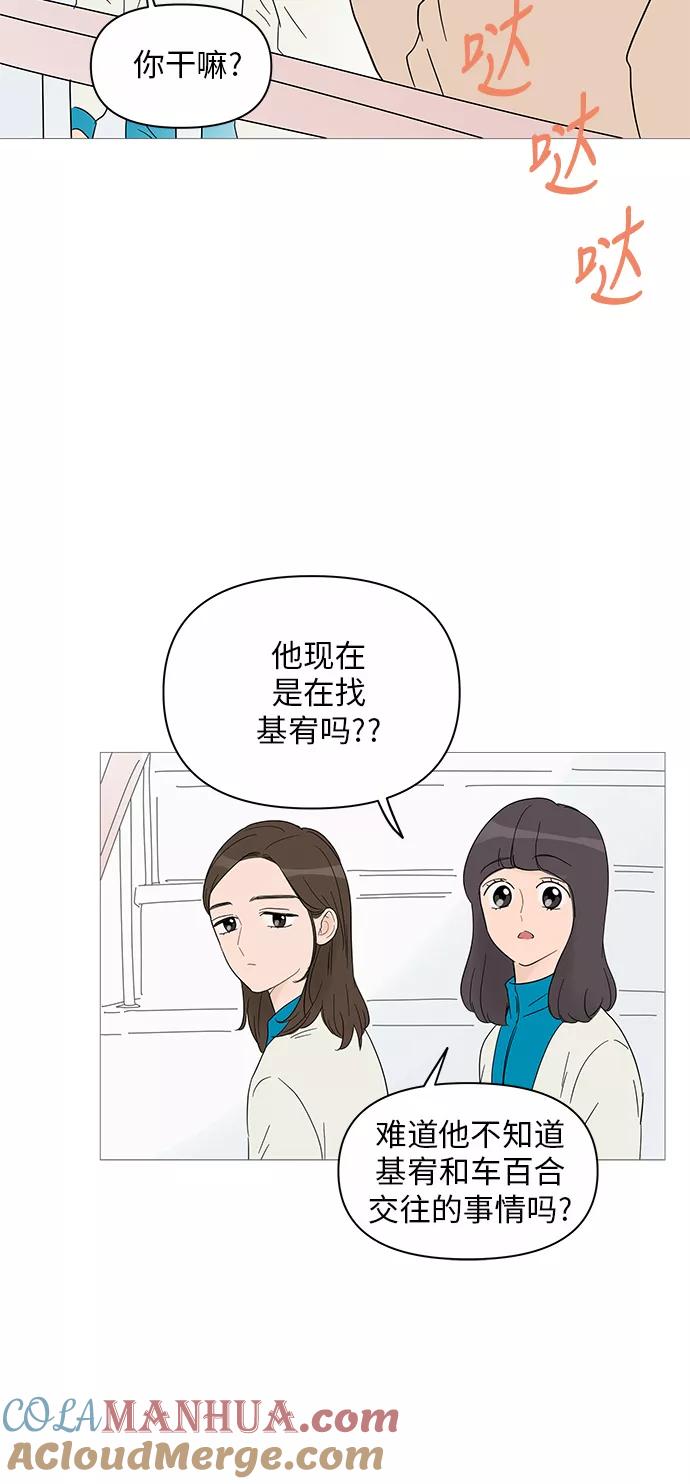 你的微笑是陷阱 - 第39话 - 第13张图