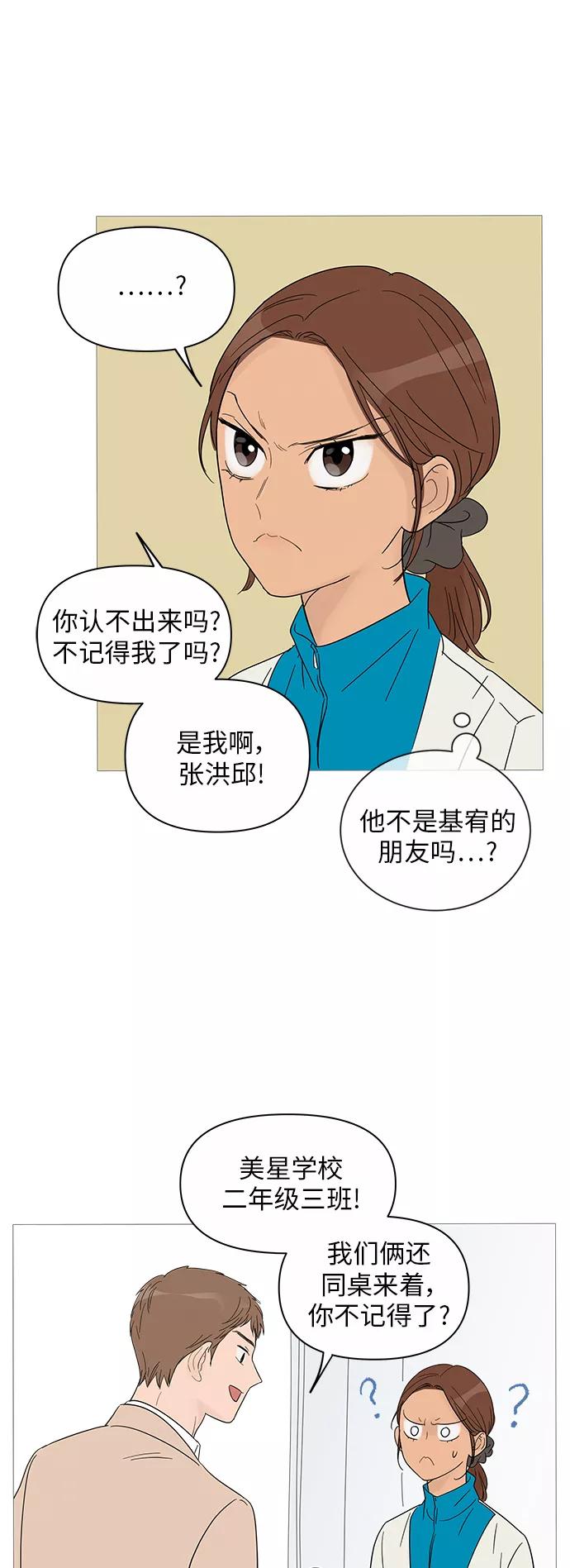 你的微笑是陷阱 - 第39话 - 第18张图