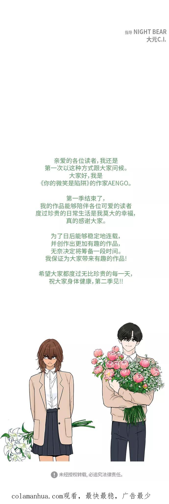 你的微笑是陷阱 - 第39话 - 第24张图