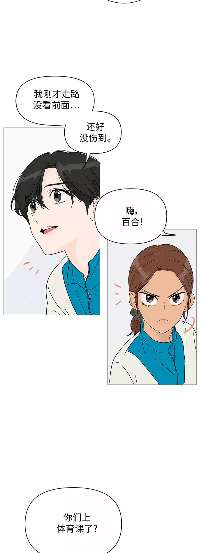 你的微笑是陷阱 - 第39话 - 第16张图