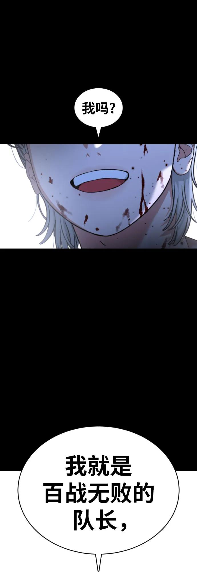 《一级格斗课外辅导》第40话 百战无败 2 第69页