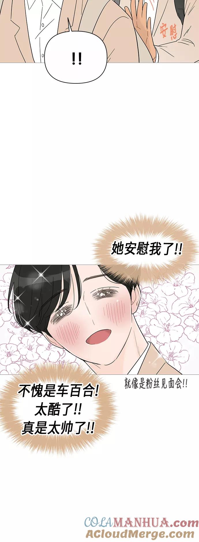 你的微笑是陷阱 - 第39话 - 第3张图