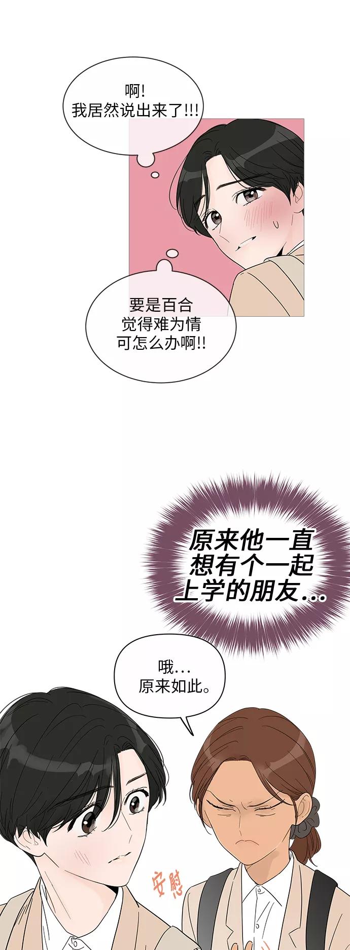 你的微笑是陷阱 - 第39话 - 第2张图