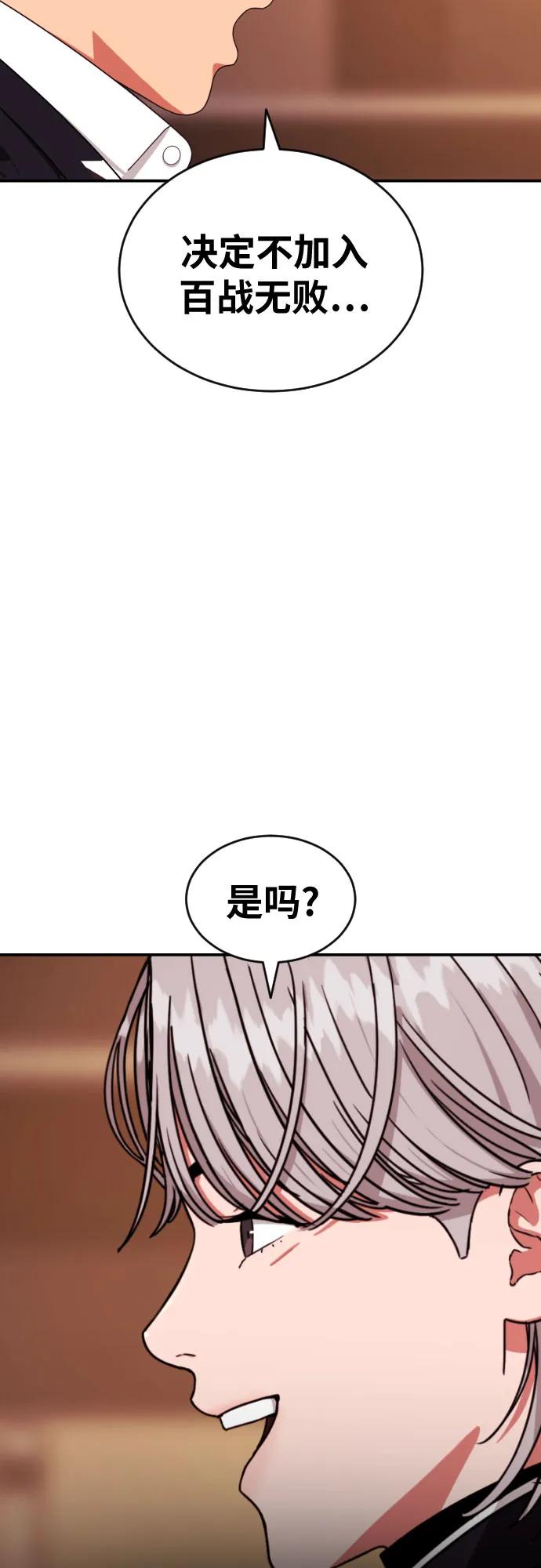 《一级格斗课外辅导》第40话 百战无败 2 第78页