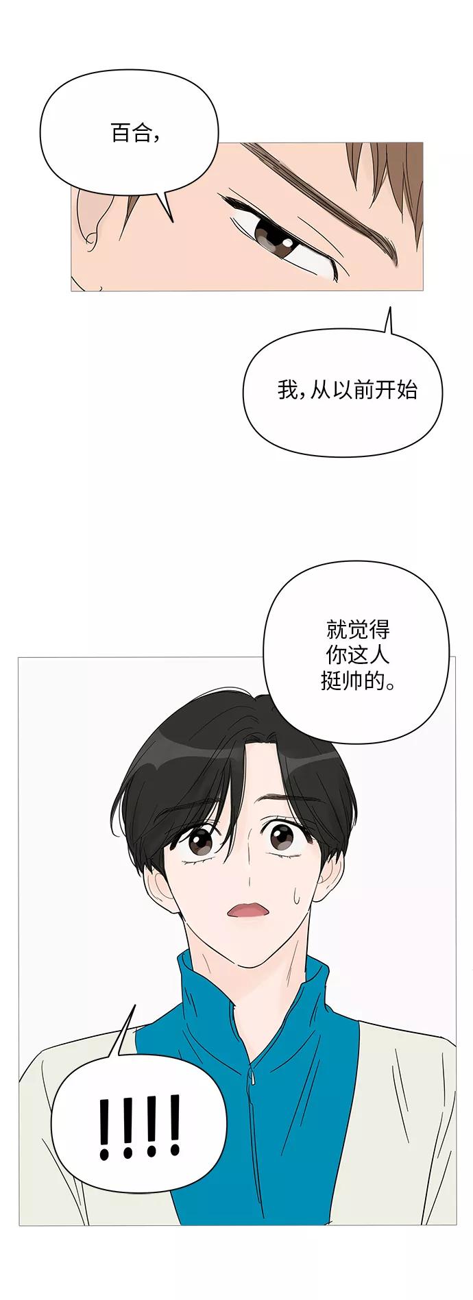 你的微笑是陷阱 - 第39话 - 第20张图