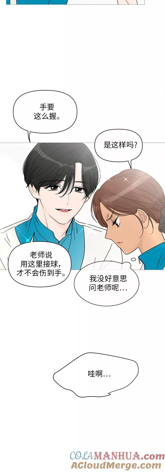 你的微笑是陷阱 - 第39话 - 第7张图