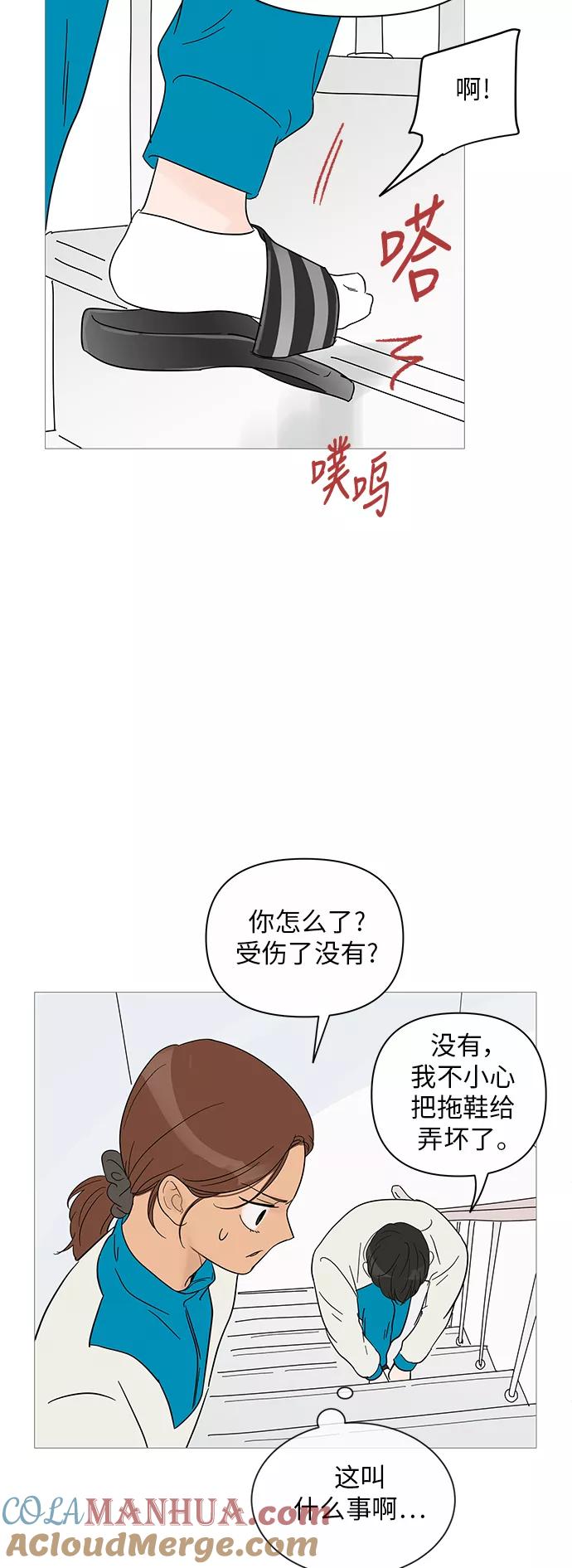 你的微笑是陷阱 - 第39话 - 第15张图