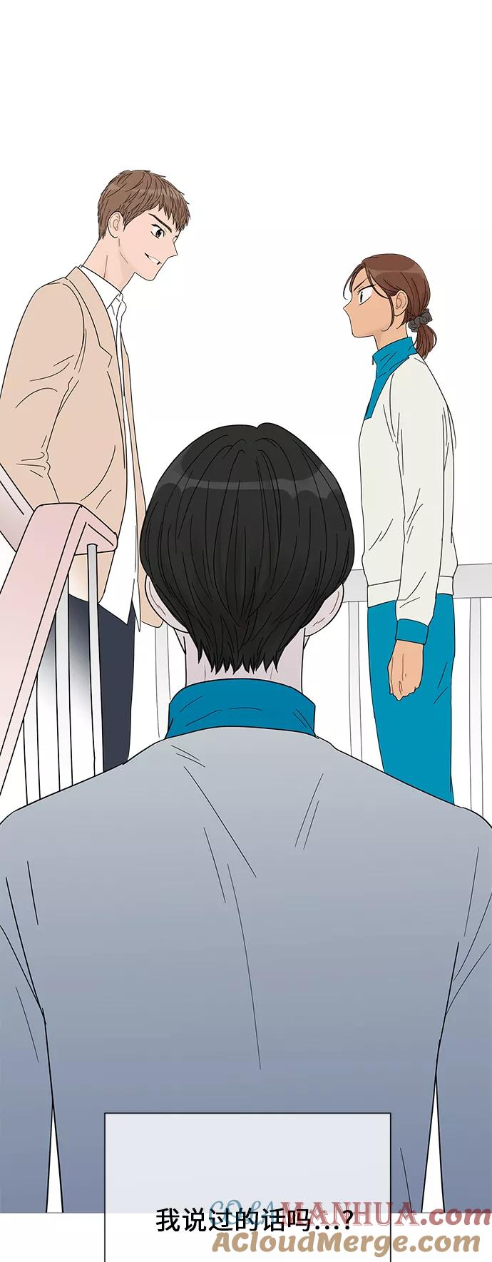 你的微笑是陷阱 - 第40话 - 第3张图