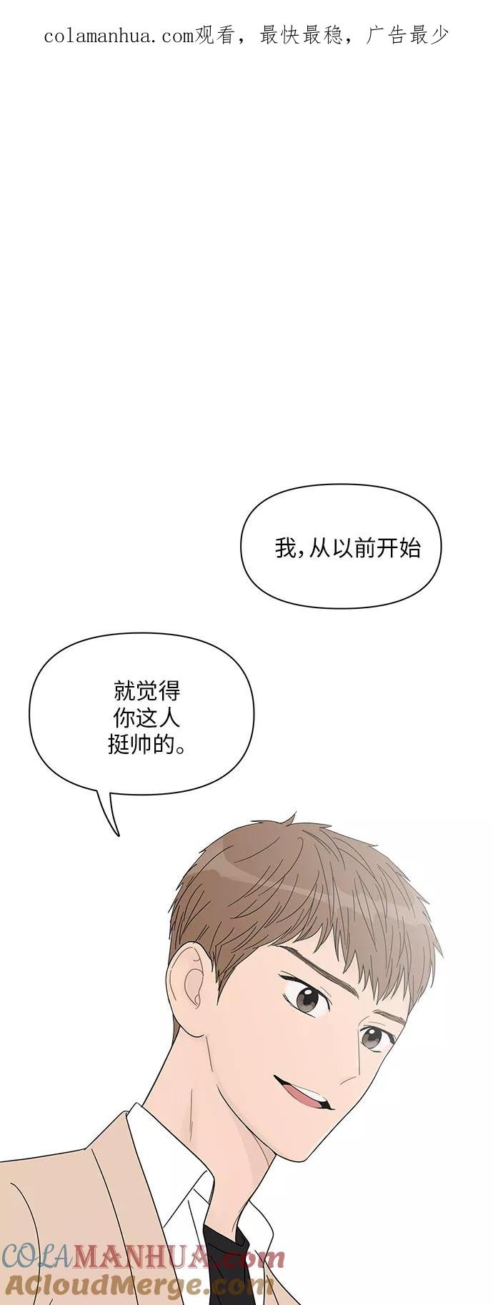 你的微笑是陷阱 - 第40话 - 第1张图