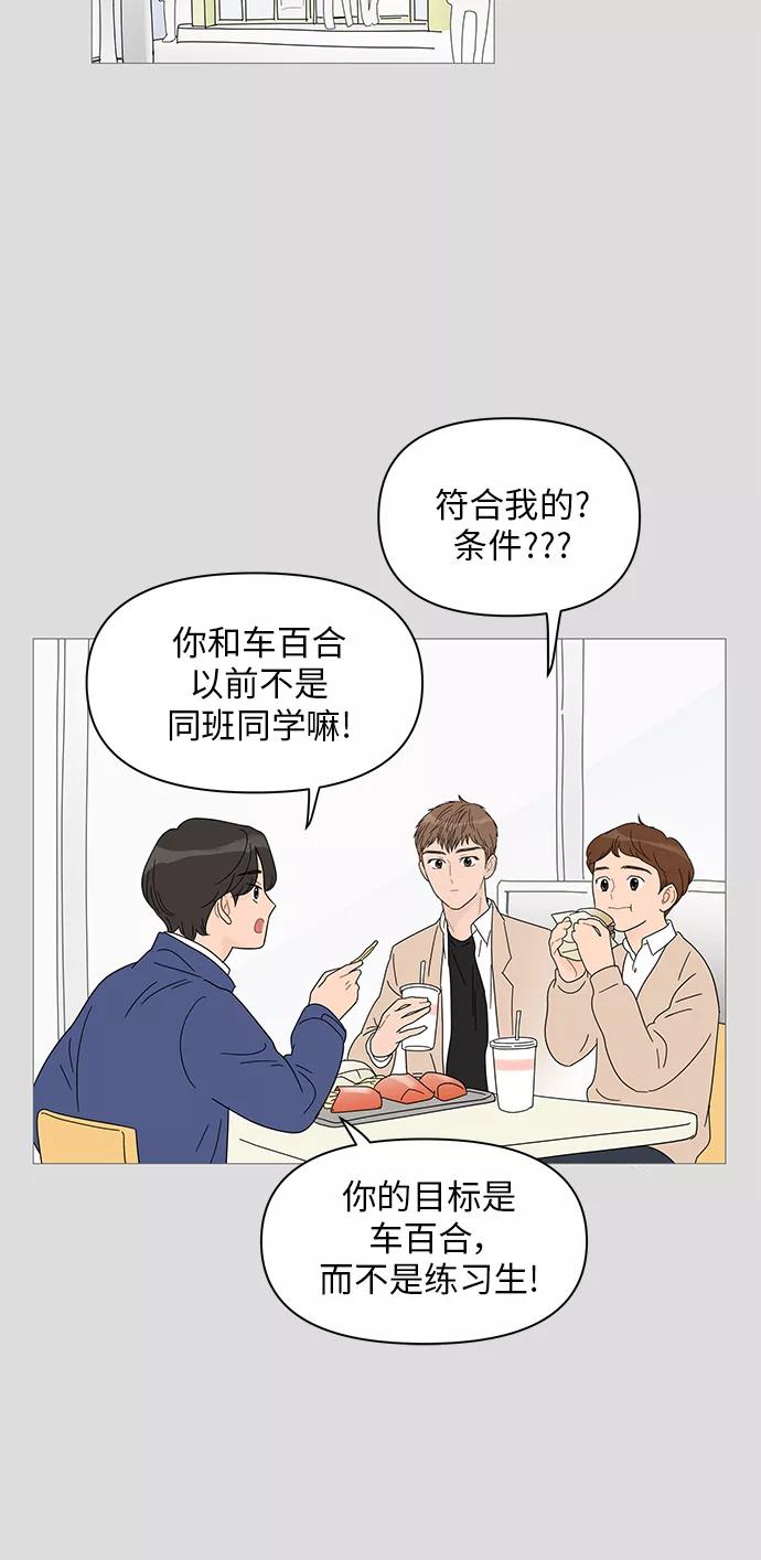 你的微笑是陷阱 - 第40话 - 第12张图